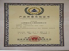 2006—2009年產(chǎn)品質(zhì)量免檢證書