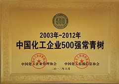 中國化工企業(yè)500強(qiáng)常青樹